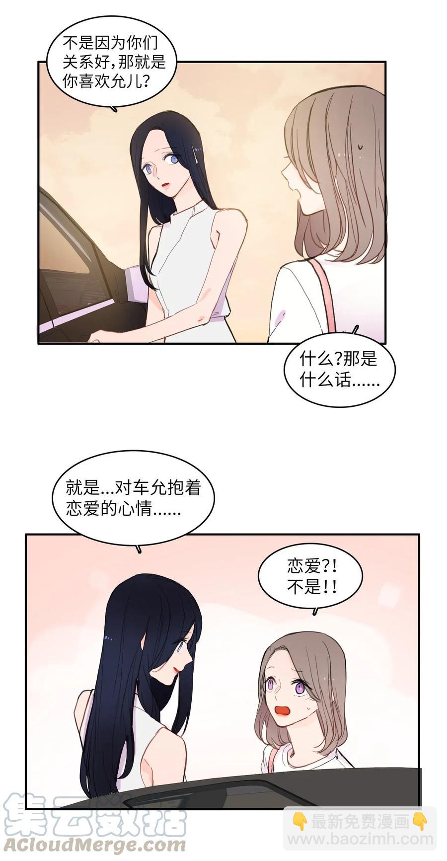 《异性恋爱博士》61 去接人的路上 第19页