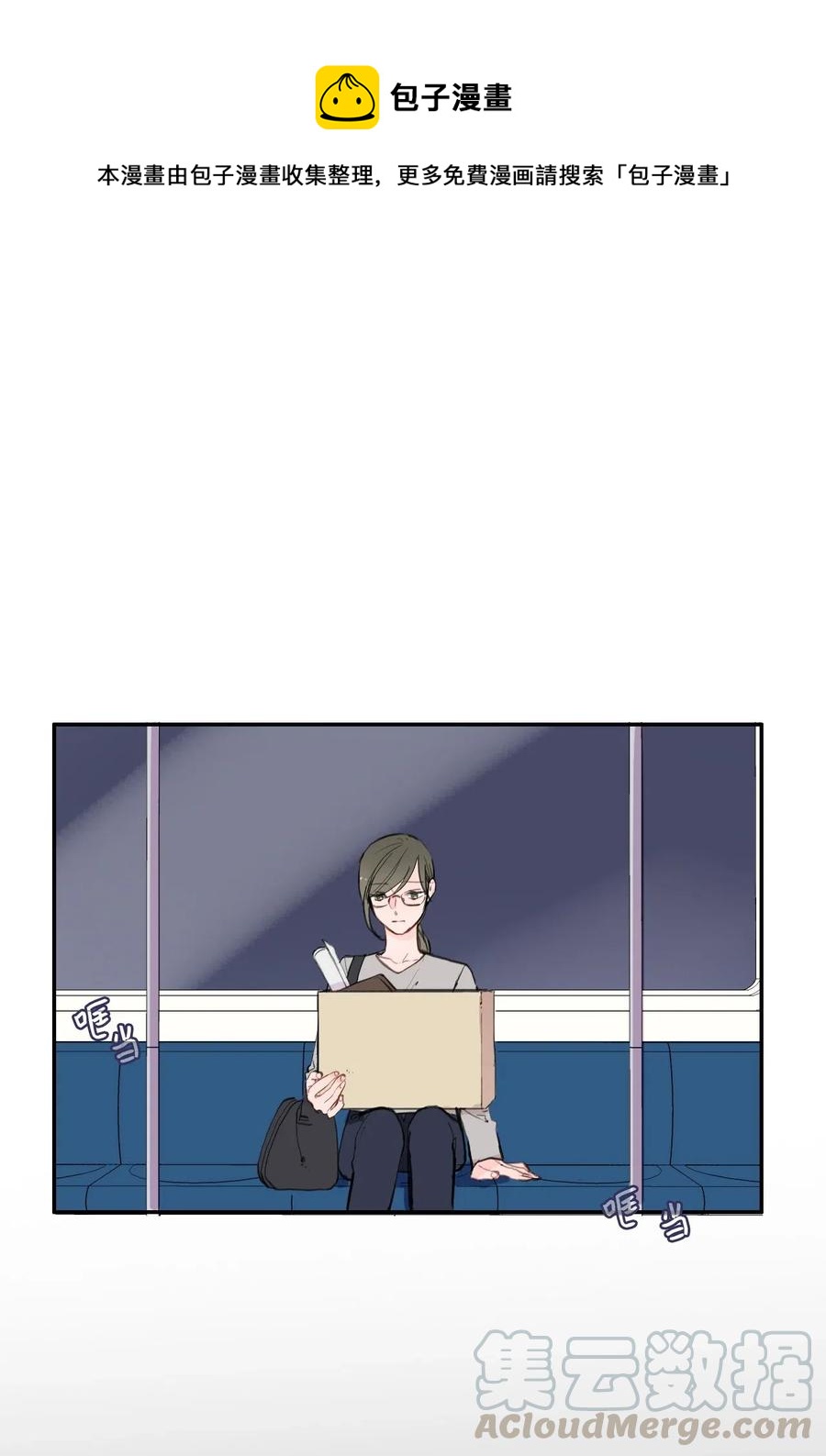 《异性恋爱博士》61 去接人的路上 第1页