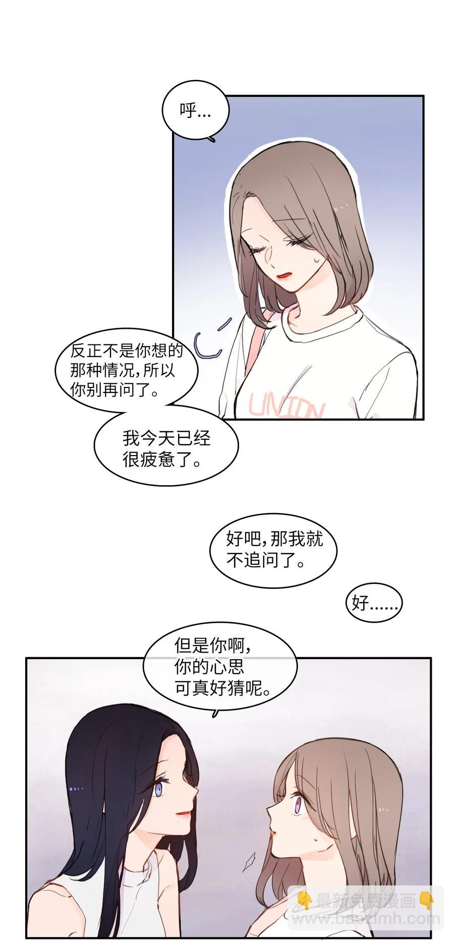 《异性恋爱博士》61 去接人的路上 第21页