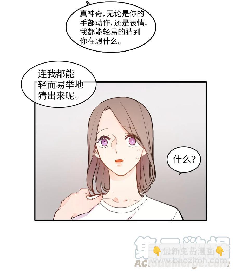 《异性恋爱博士》61 去接人的路上 第22页
