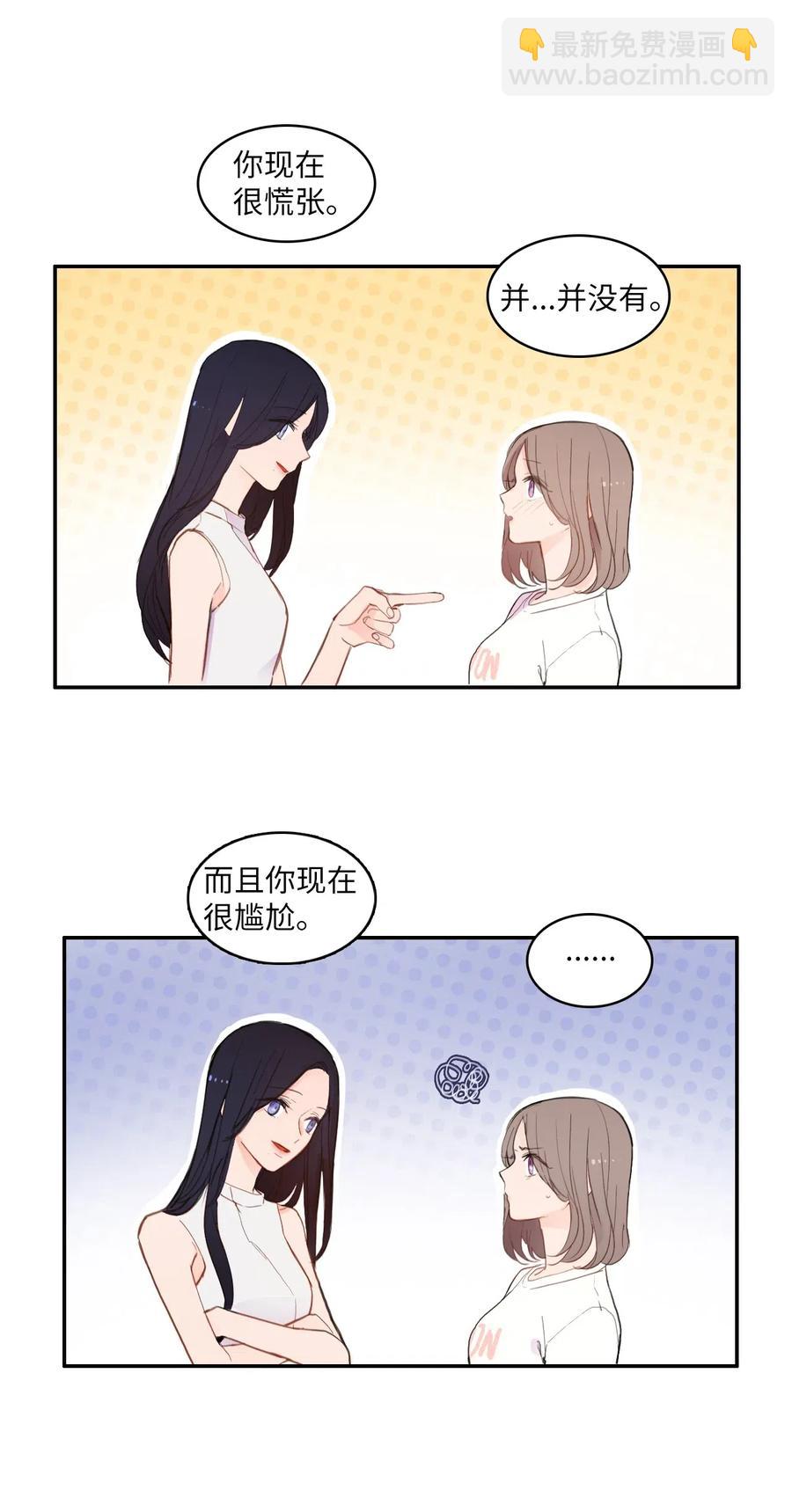 《异性恋爱博士》61 去接人的路上 第23页