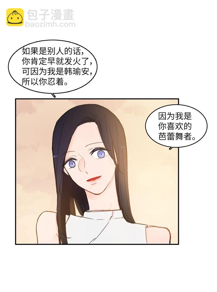 《异性恋爱博士》61 去接人的路上 第24页