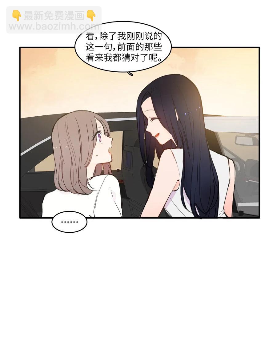 《异性恋爱博士》61 去接人的路上 第27页