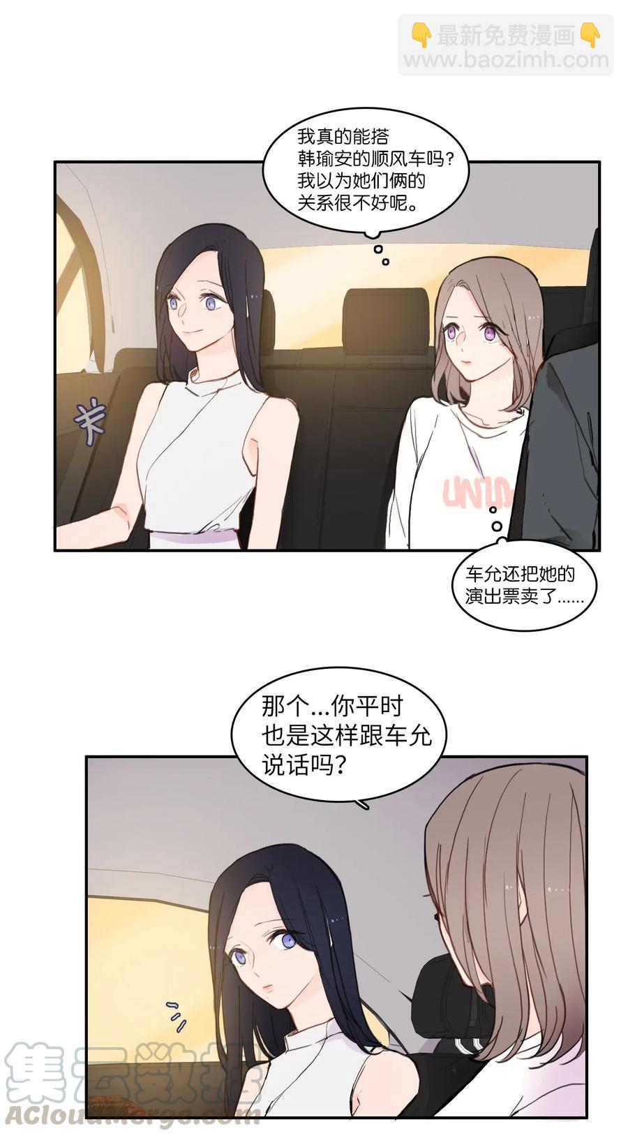 《异性恋爱博士》61 去接人的路上 第28页