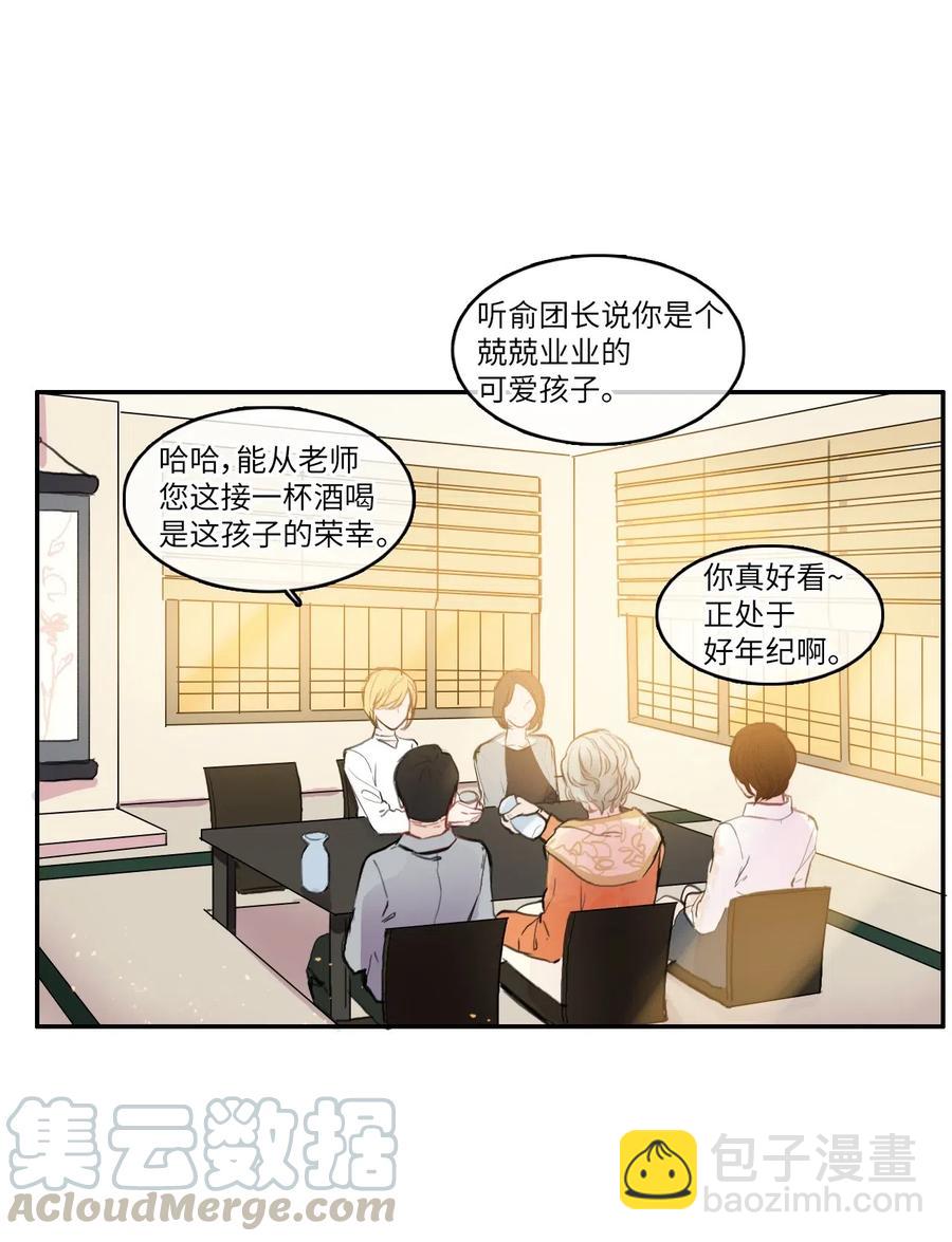 《异性恋爱博士》61 去接人的路上 第31页