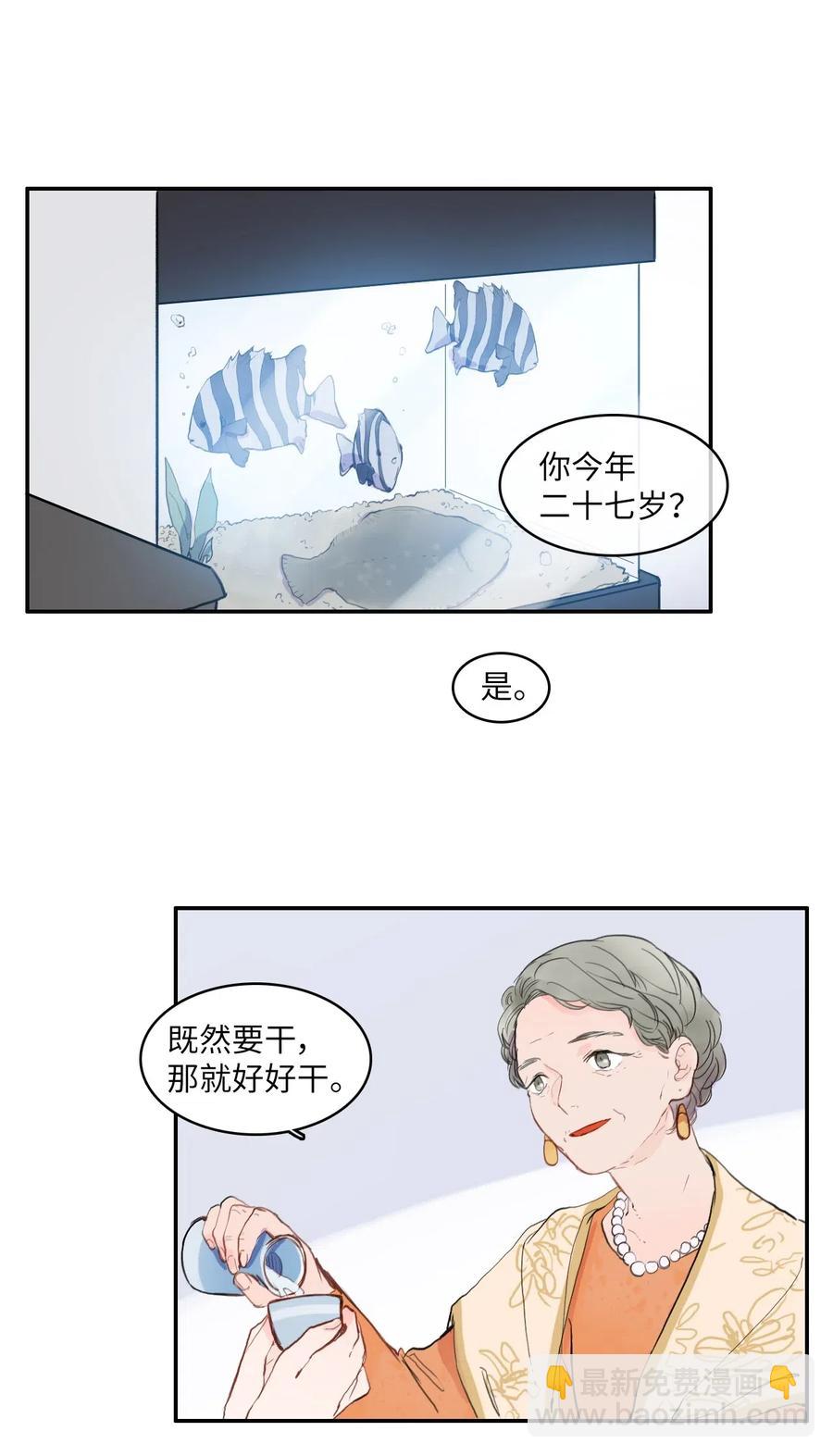 《异性恋爱博士》61 去接人的路上 第32页