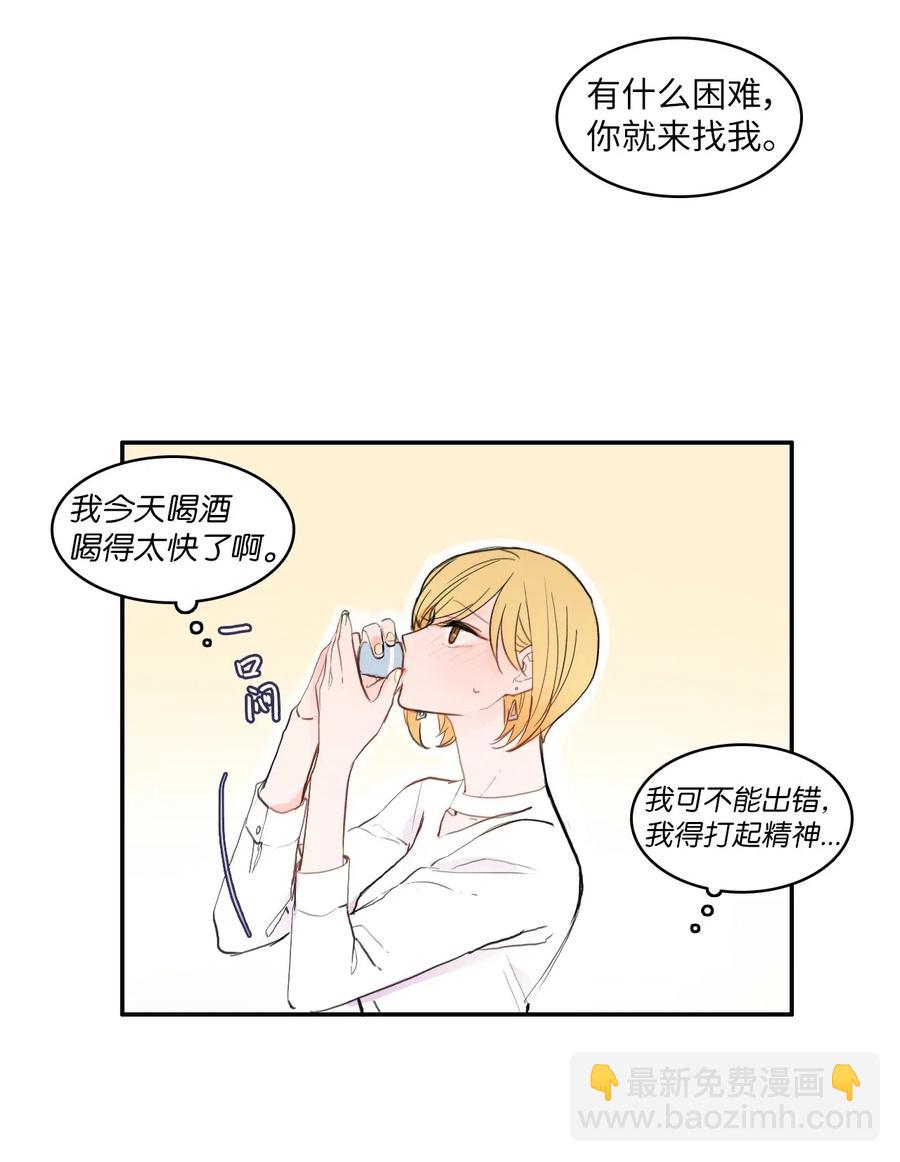 《异性恋爱博士》61 去接人的路上 第33页