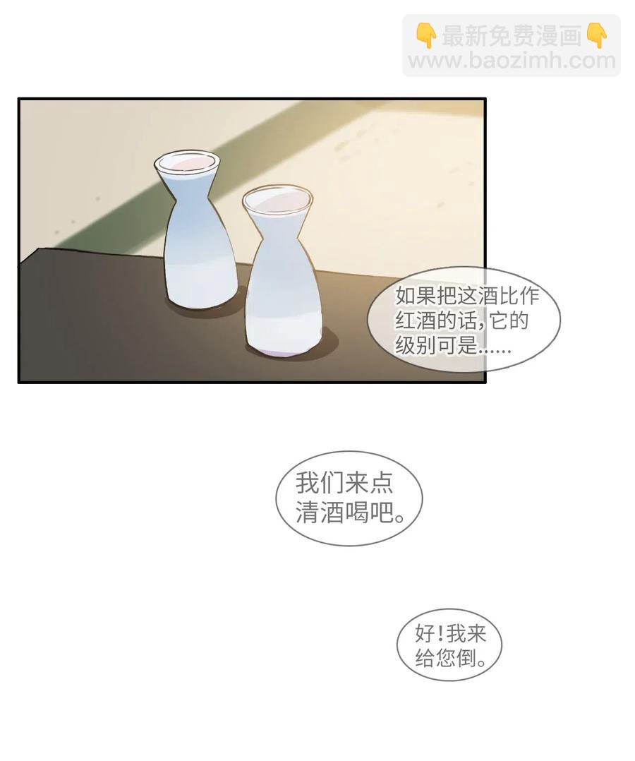 《异性恋爱博士》61 去接人的路上 第35页