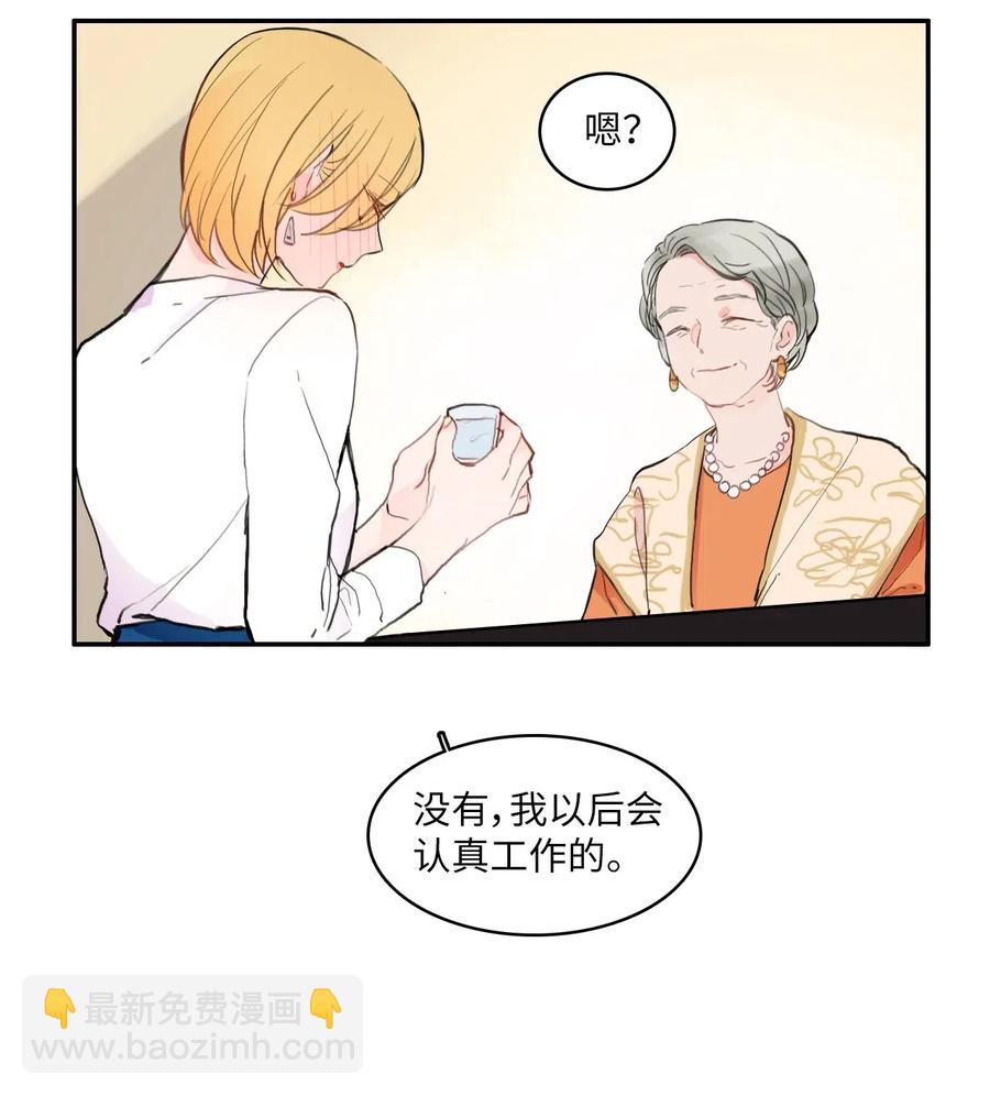 《异性恋爱博士》61 去接人的路上 第38页