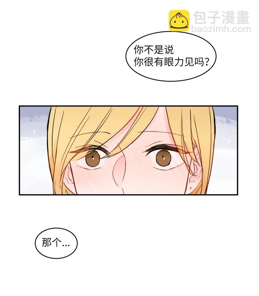 《异性恋爱博士》61 去接人的路上 第42页