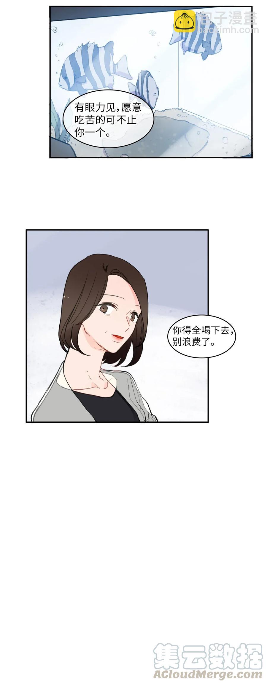 《异性恋爱博士》61 去接人的路上 第43页