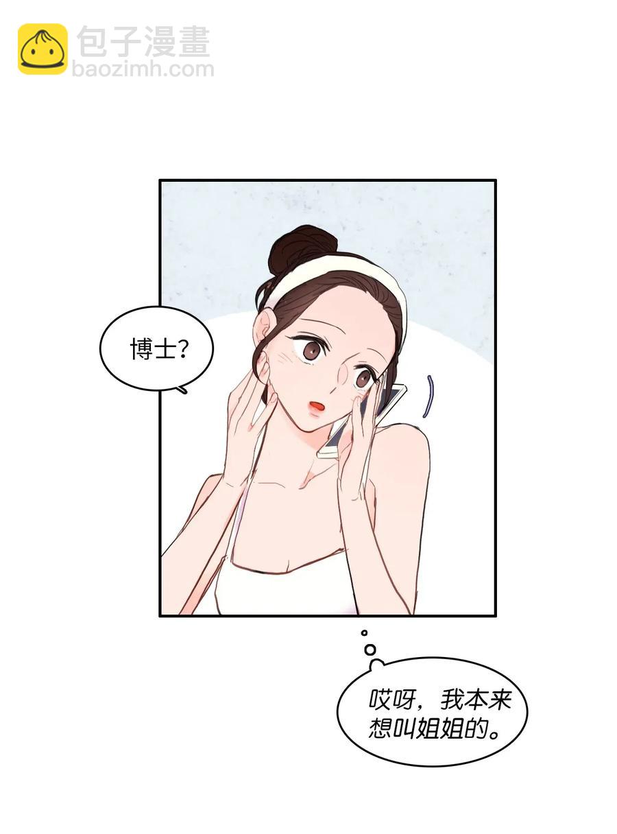 《异性恋爱博士》61 去接人的路上 第45页