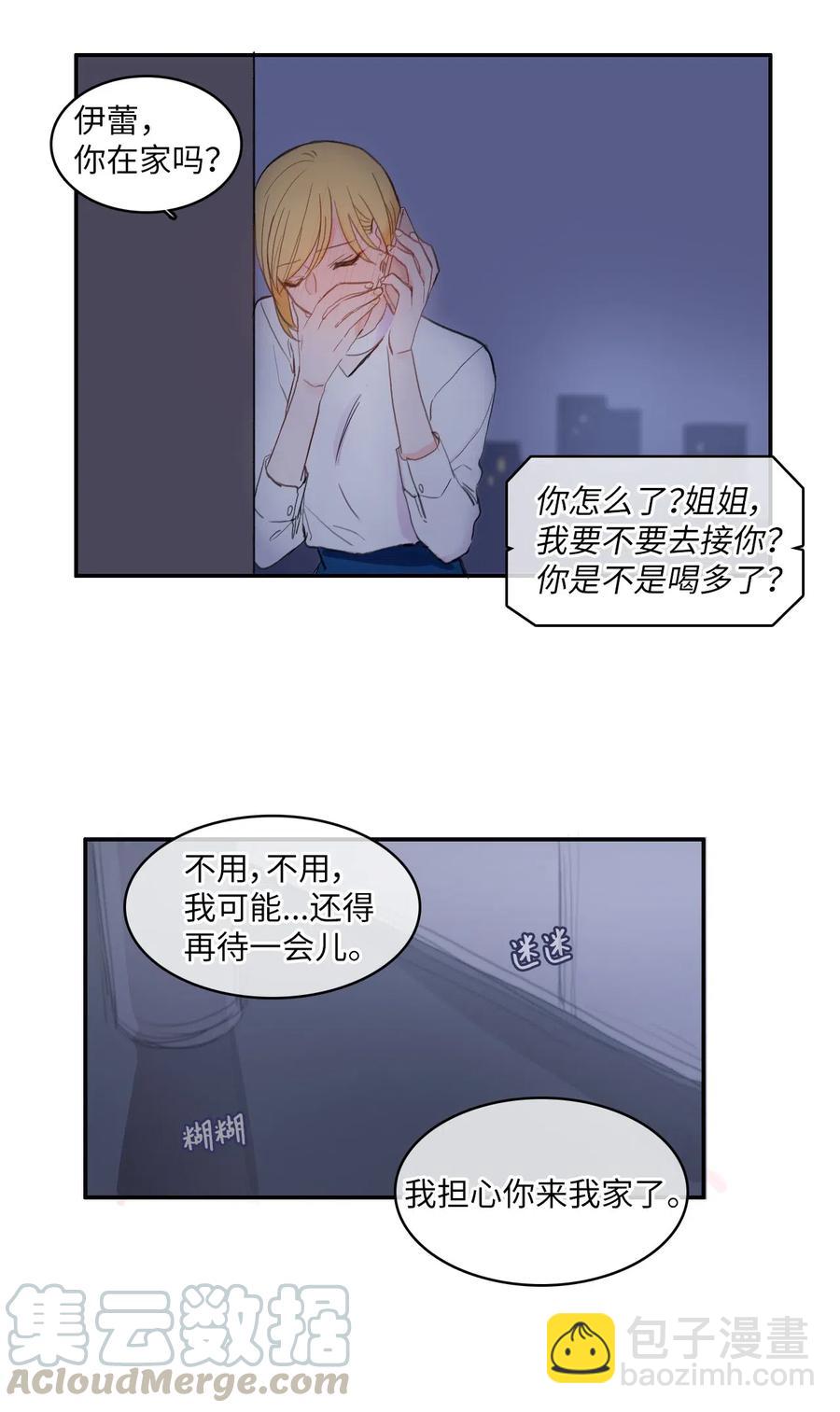 《异性恋爱博士》61 去接人的路上 第46页