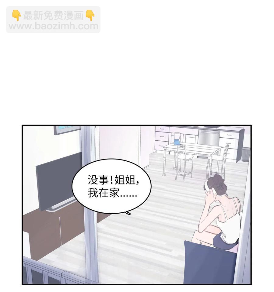 《异性恋爱博士》61 去接人的路上 第50页