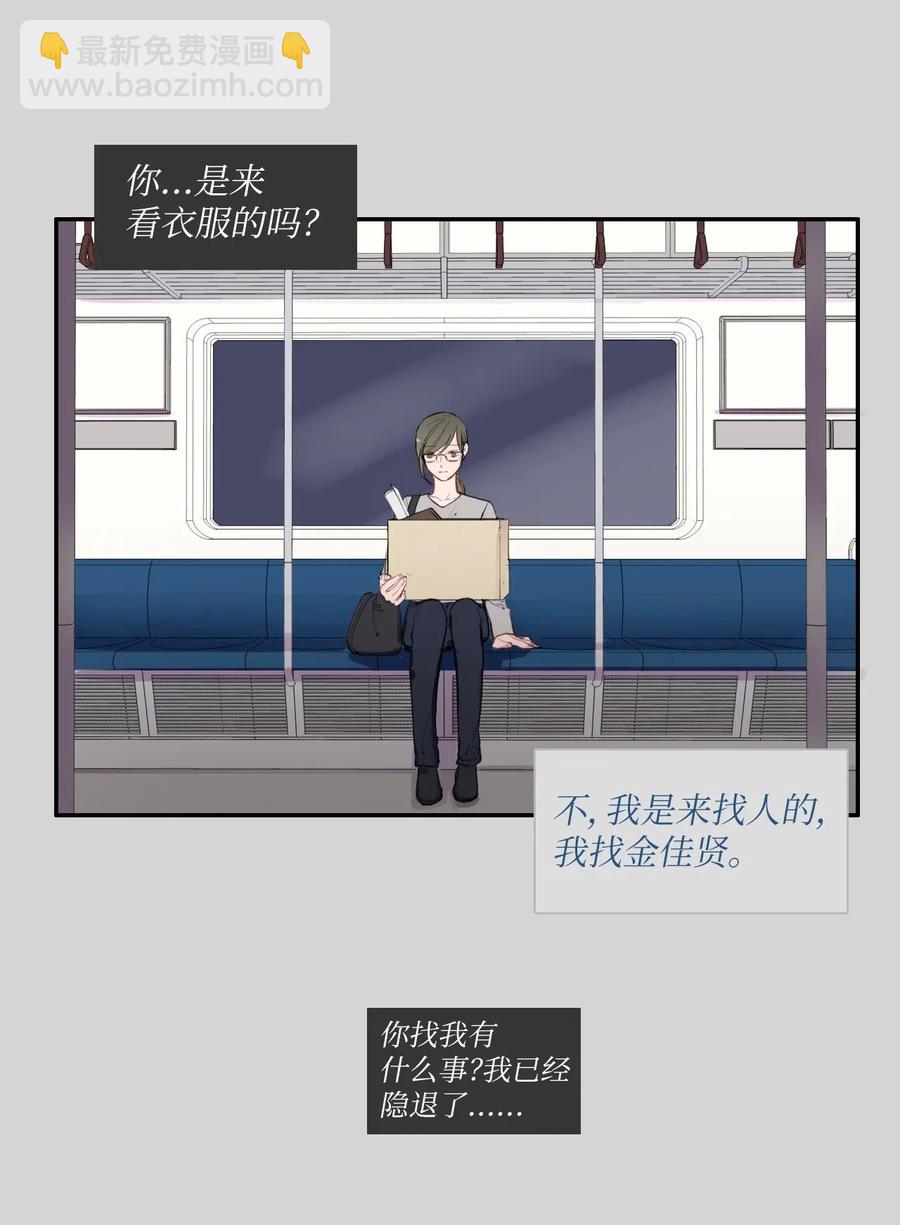 《异性恋爱博士》61 去接人的路上 第5页