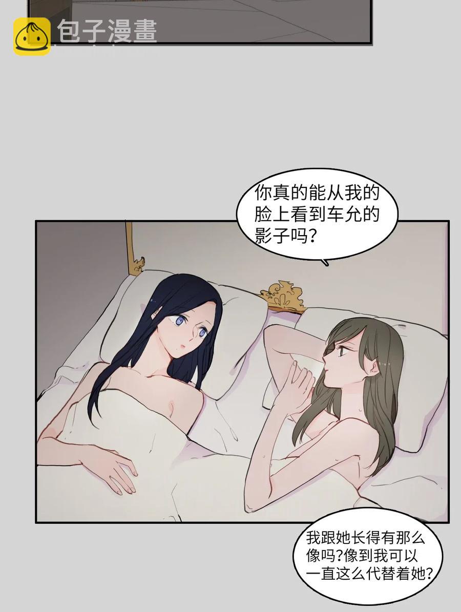 《异性恋爱博士》61 去接人的路上 第8页