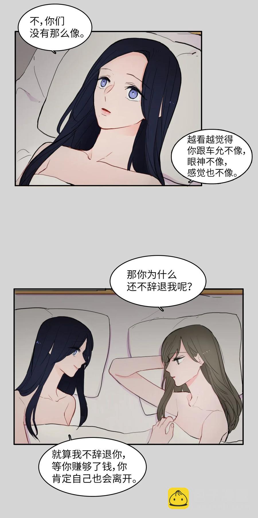 《异性恋爱博士》61 去接人的路上 第9页