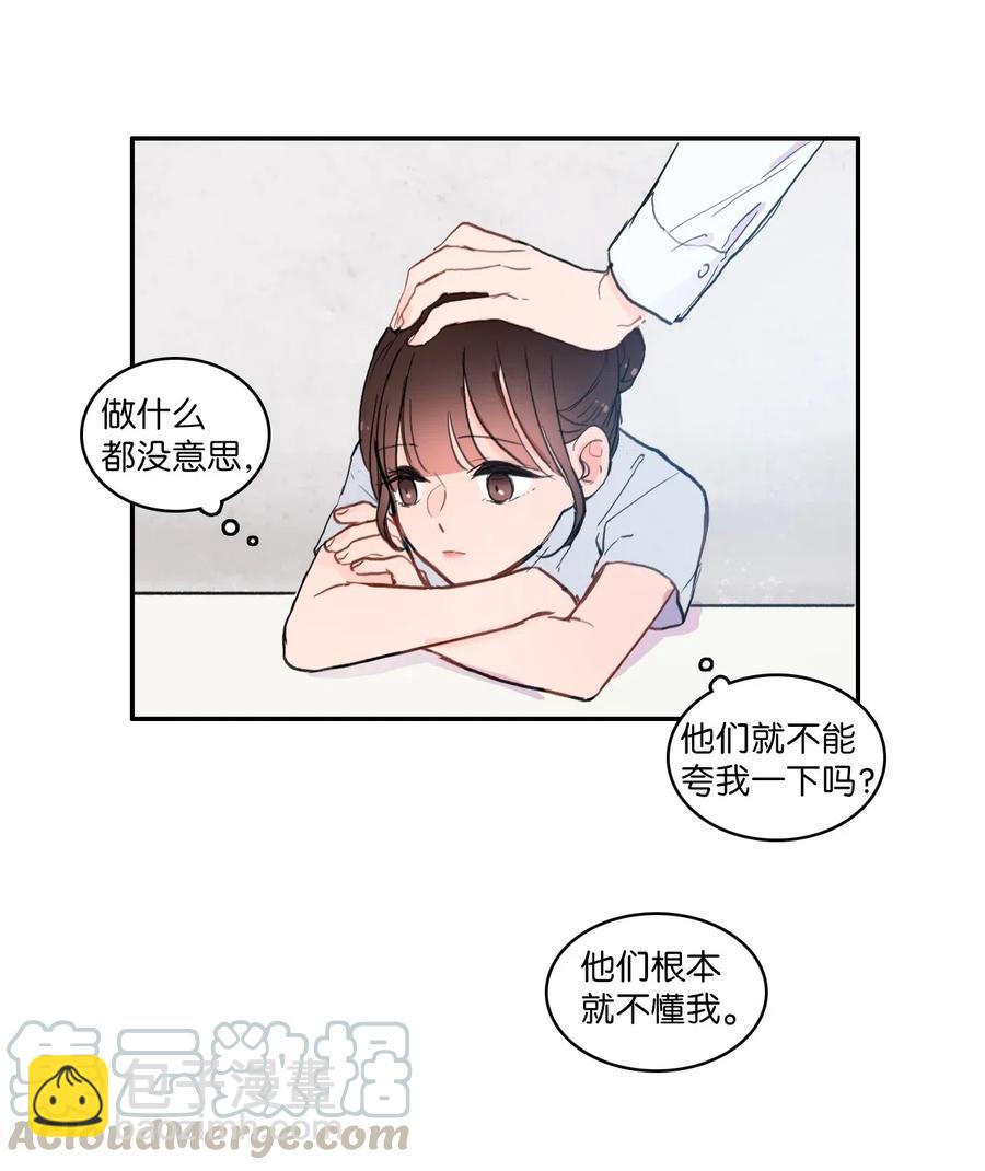 《异性恋爱博士》63 呼喊我的名字 第10页