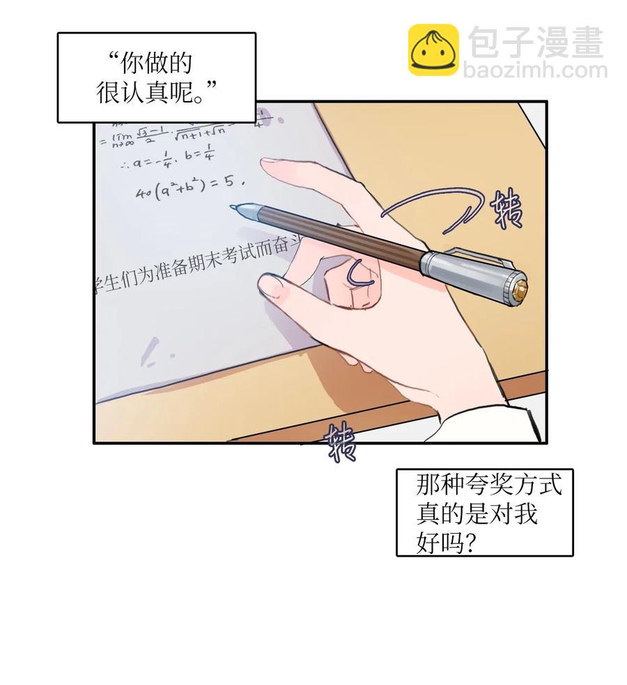 《异性恋爱博士》63 呼喊我的名字 第11页