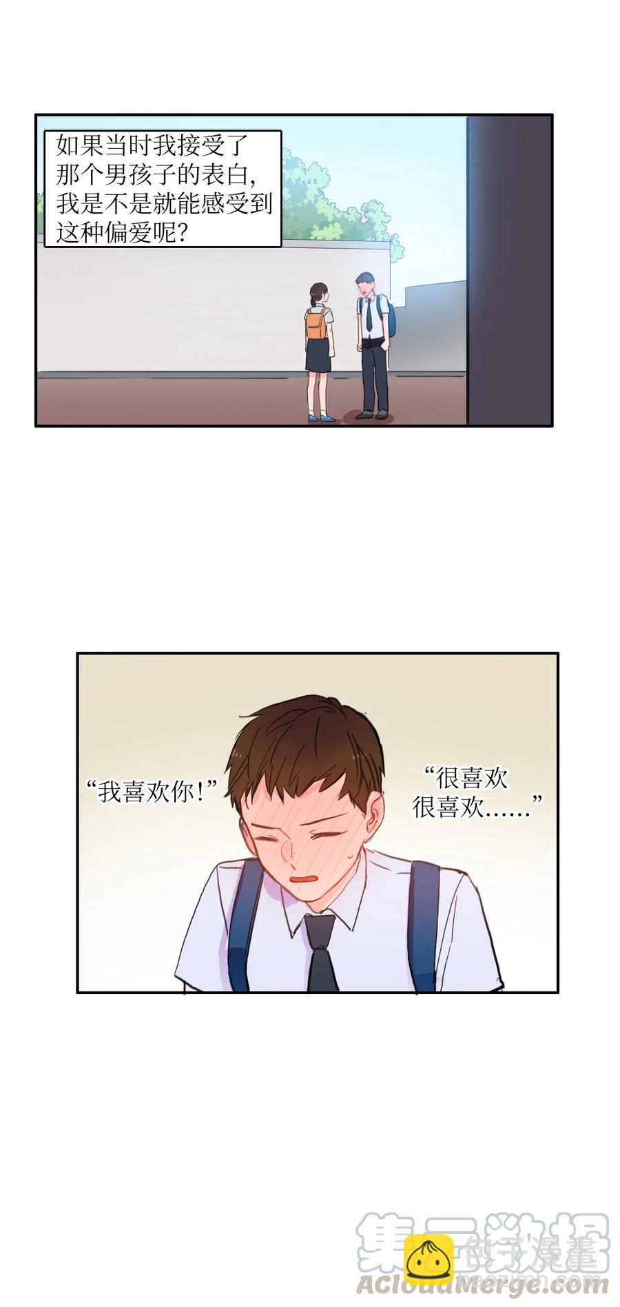 《异性恋爱博士》63 呼喊我的名字 第13页