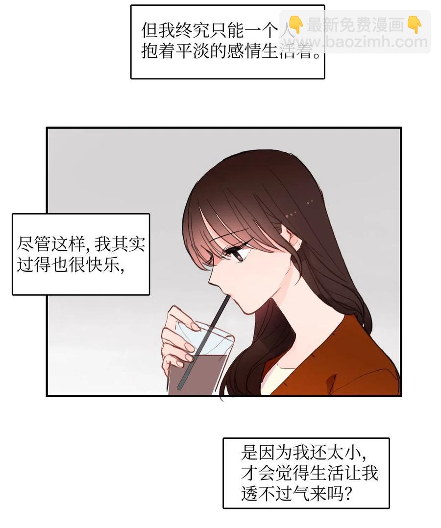 《异性恋爱博士》63 呼喊我的名字 第15页
