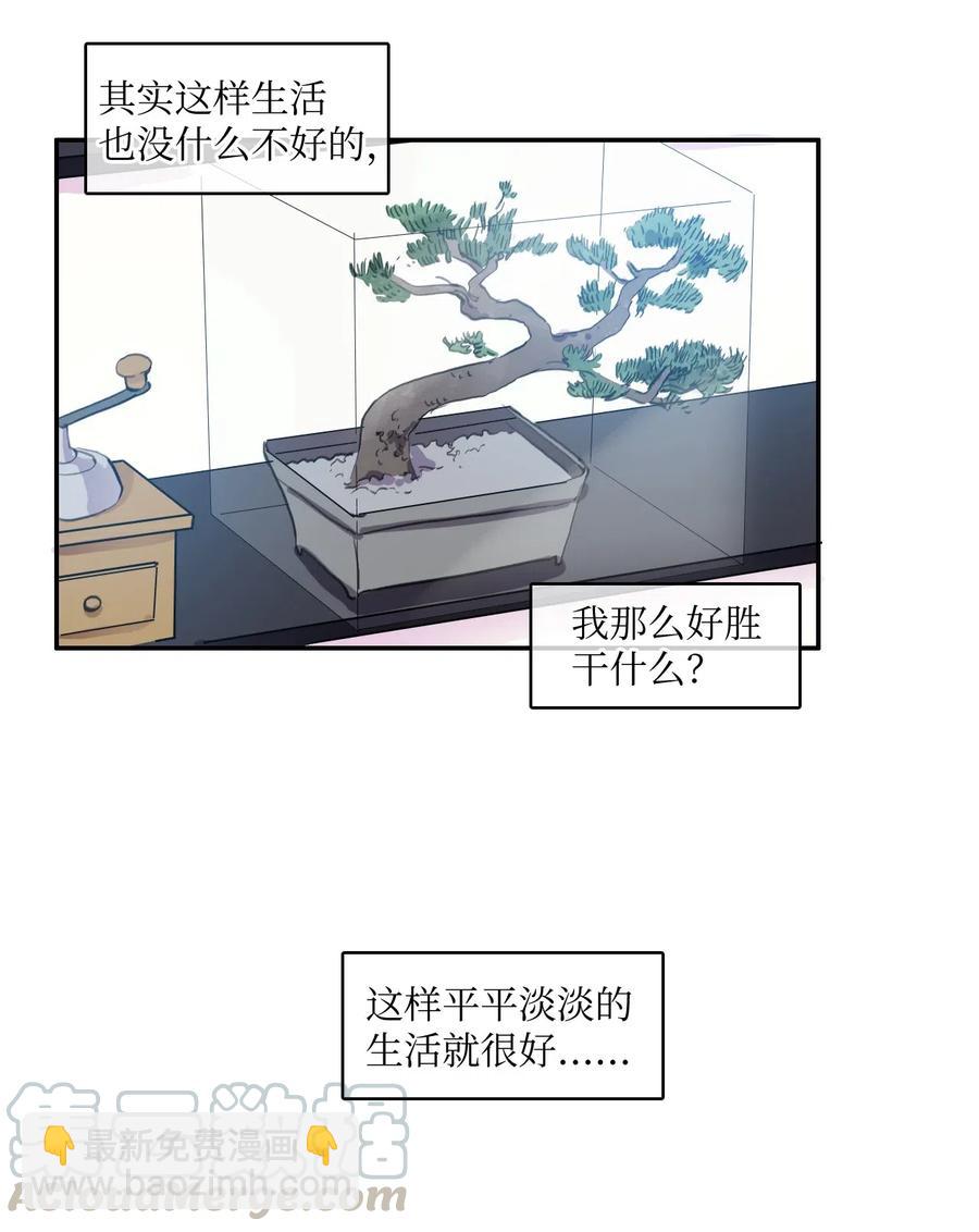 《异性恋爱博士》63 呼喊我的名字 第16页