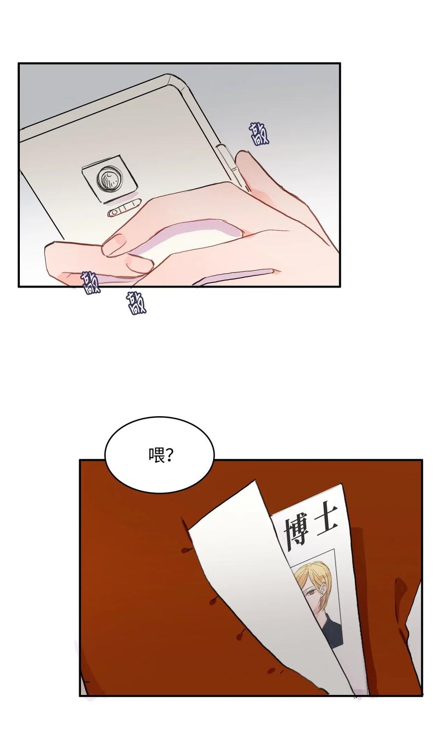 《异性恋爱博士》63 呼喊我的名字 第18页