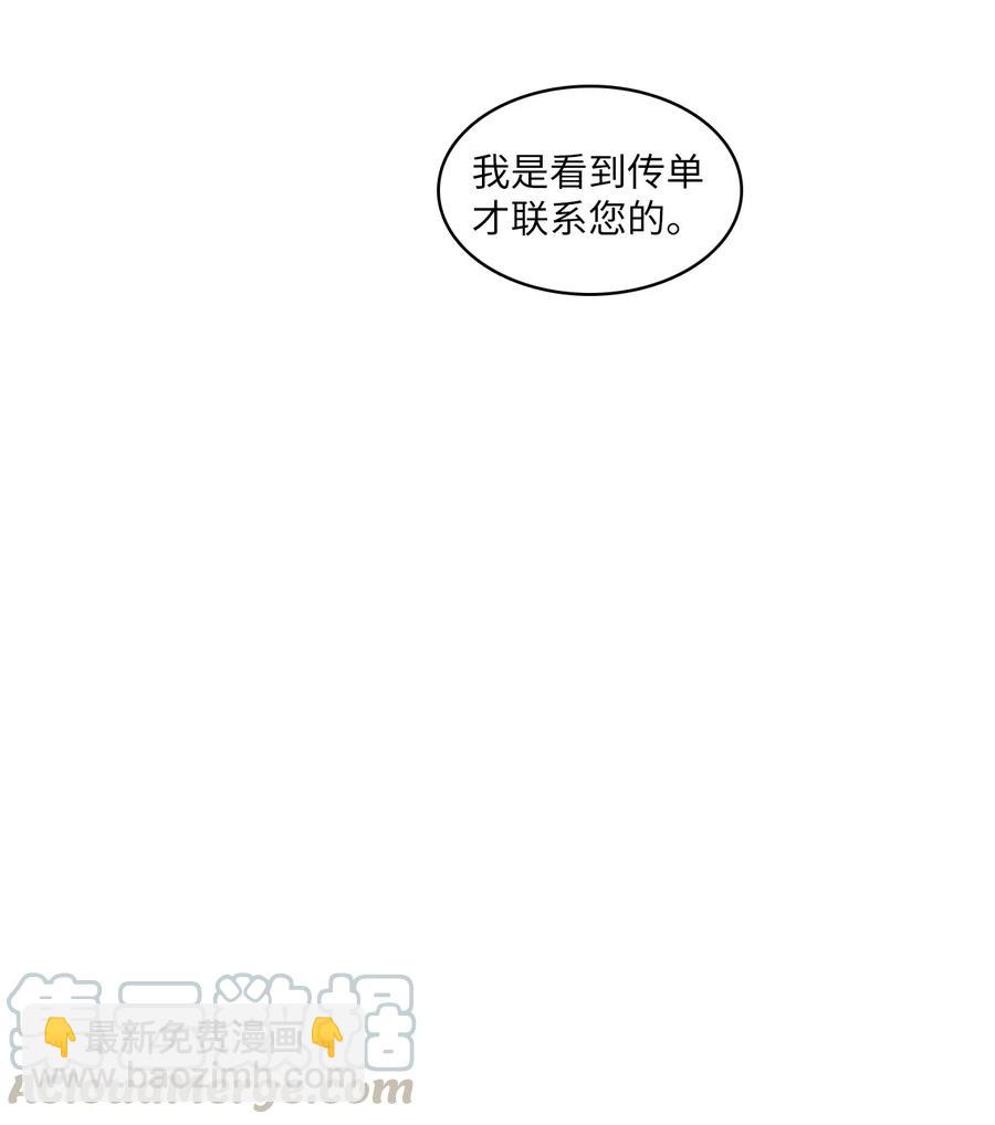 《异性恋爱博士》63 呼喊我的名字 第19页