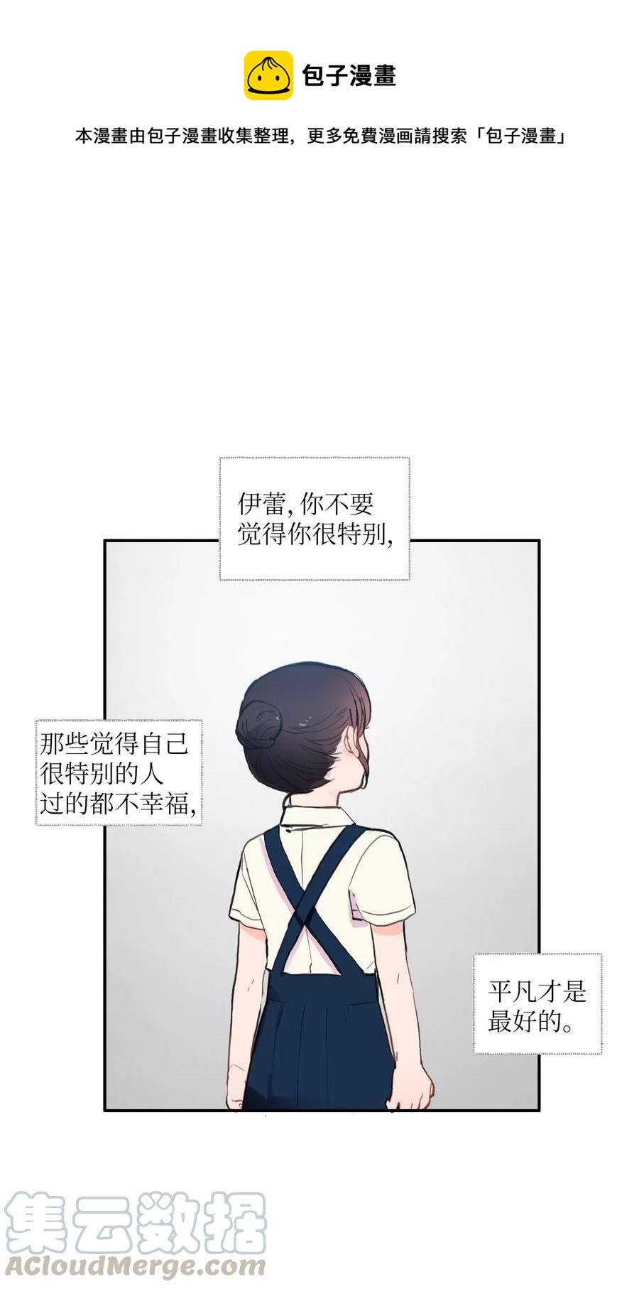 《异性恋爱博士》63 呼喊我的名字 第1页