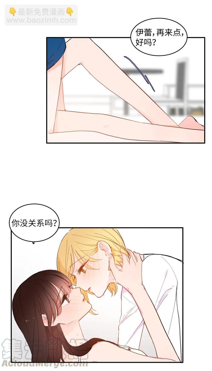 《异性恋爱博士》63 呼喊我的名字 第25页