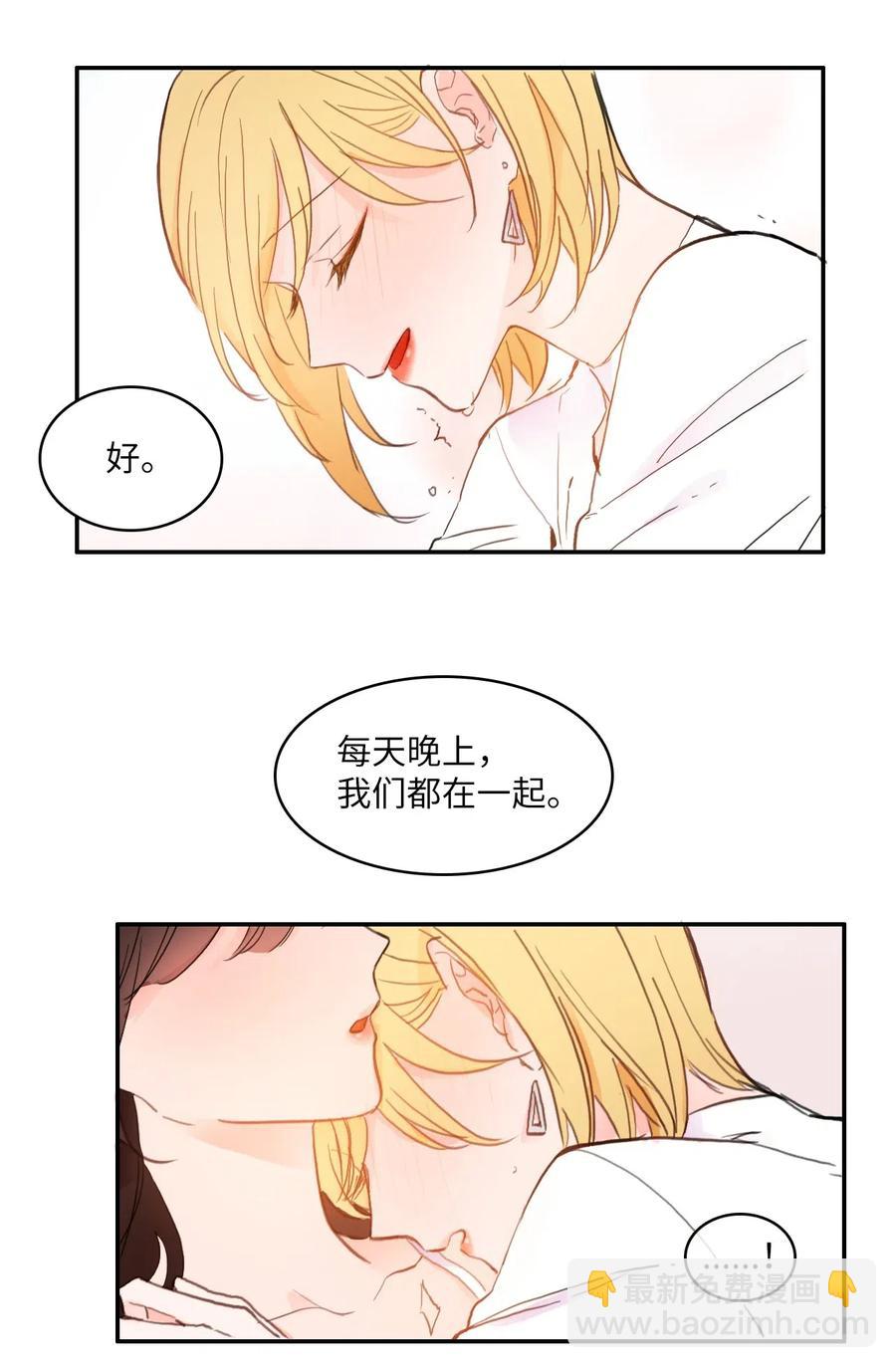 《异性恋爱博士》63 呼喊我的名字 第29页