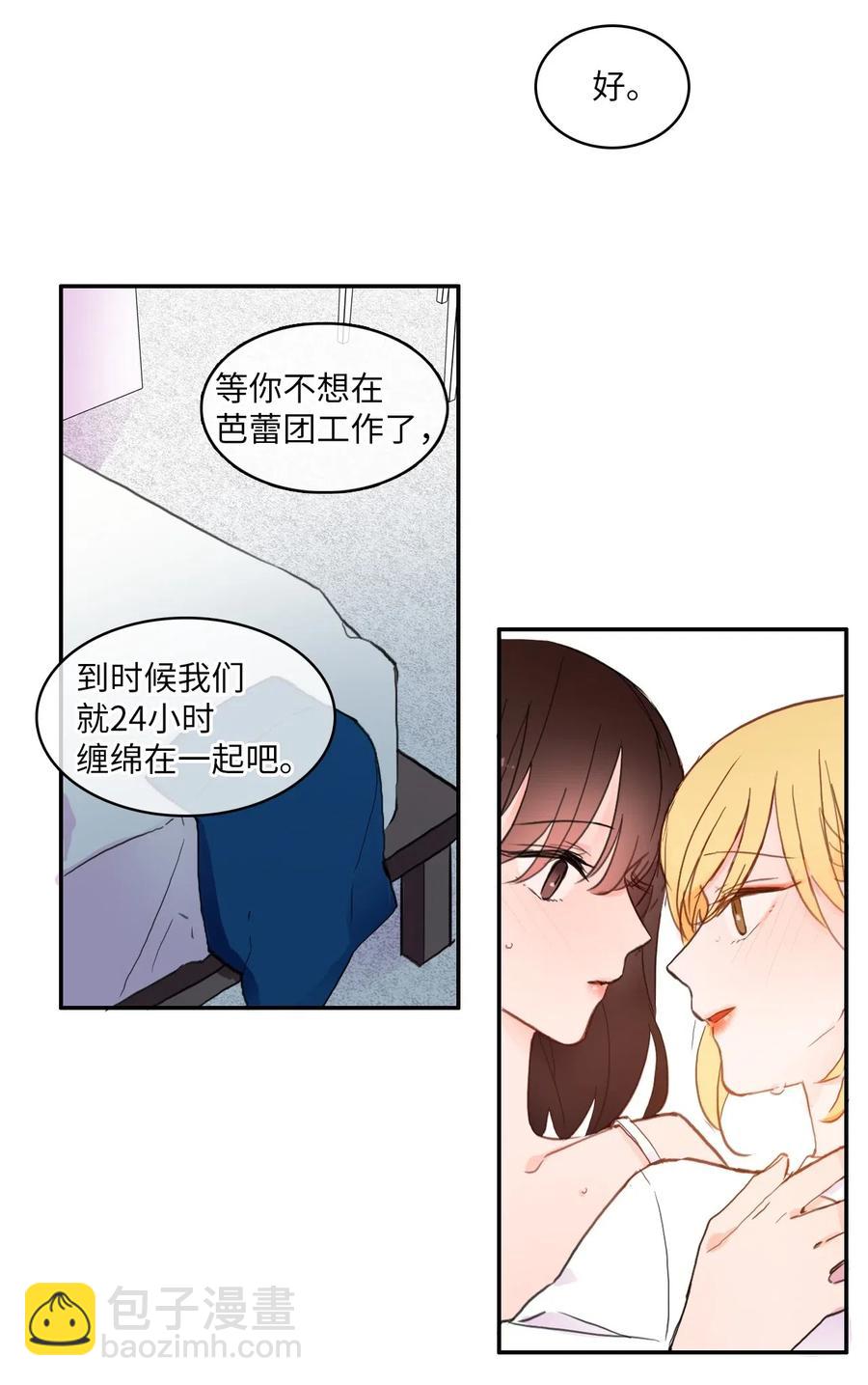 《异性恋爱博士》63 呼喊我的名字 第30页