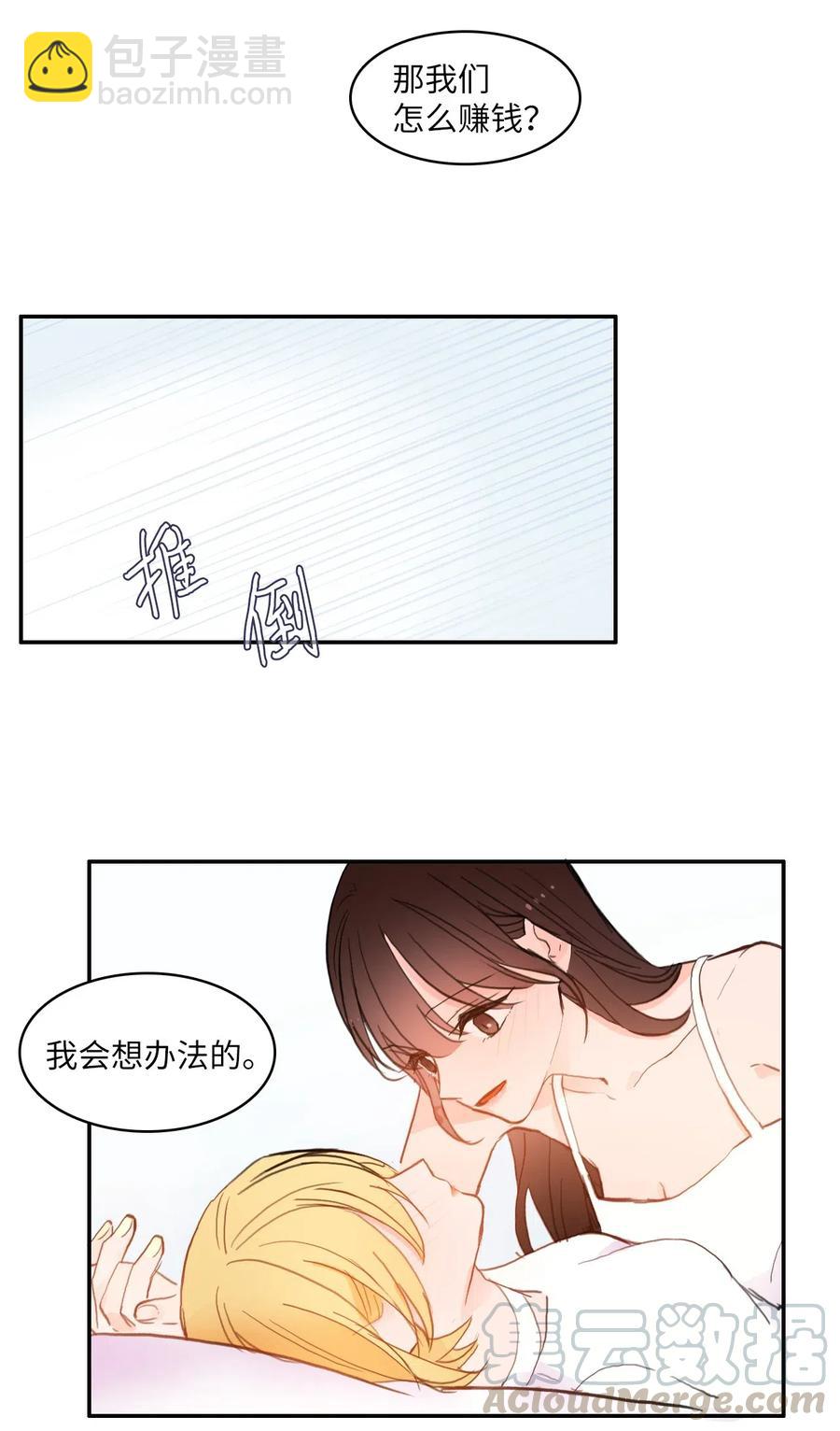 《异性恋爱博士》63 呼喊我的名字 第31页