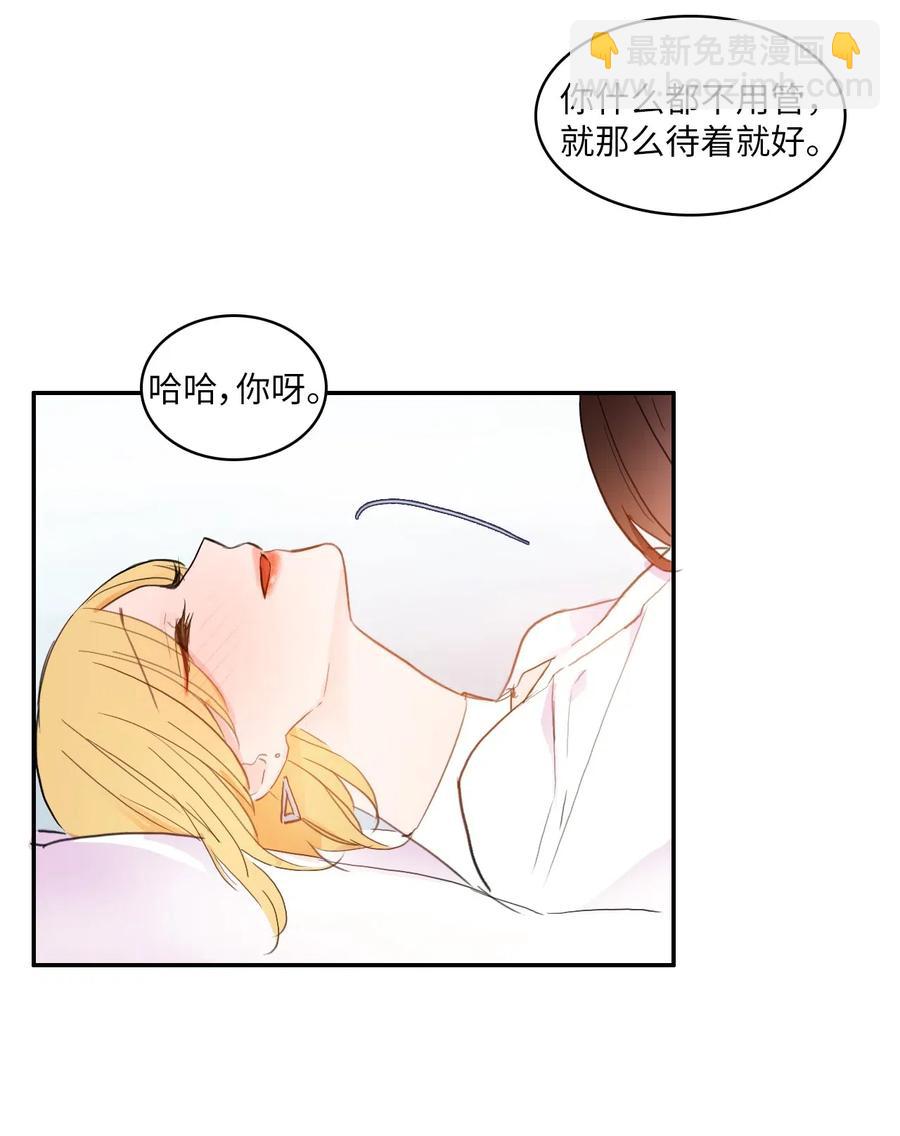 《异性恋爱博士》63 呼喊我的名字 第32页