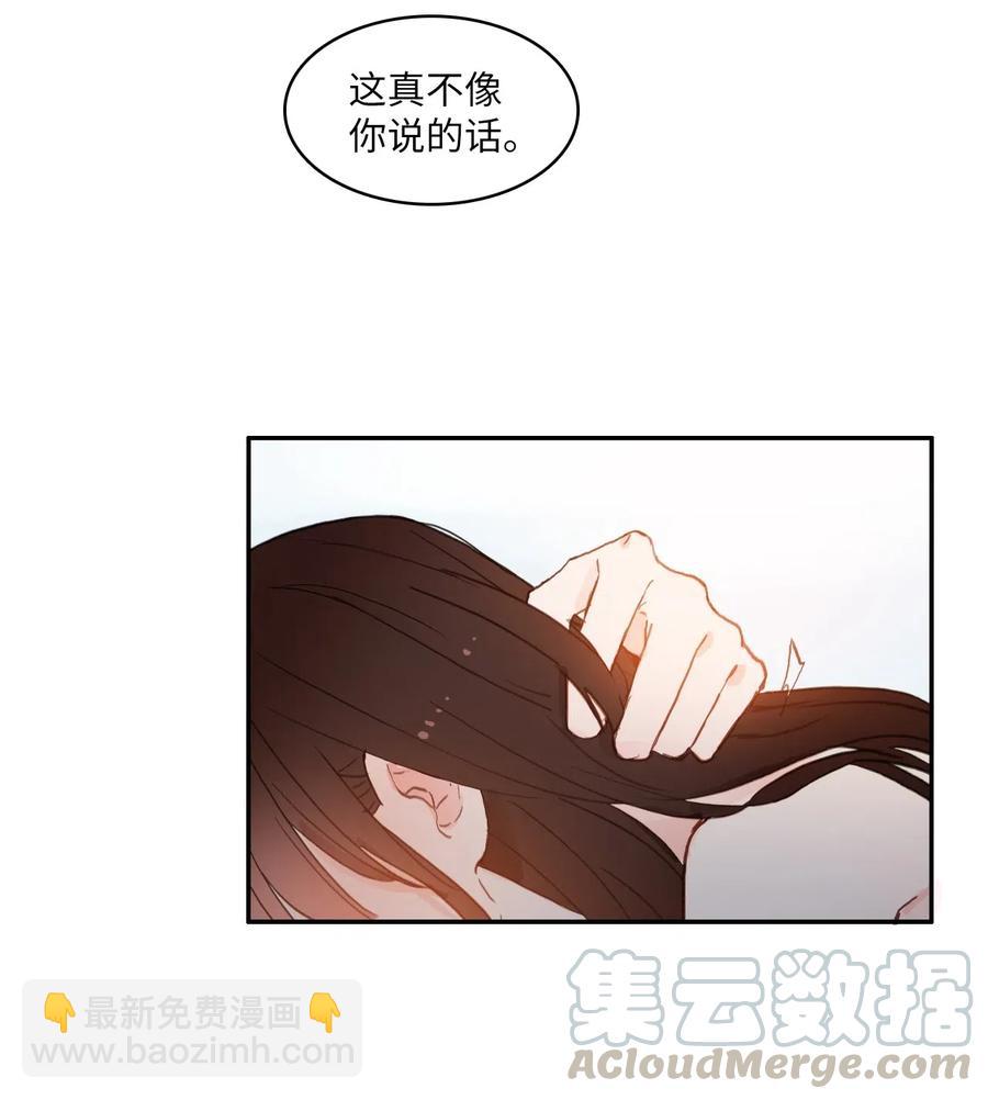 《异性恋爱博士》63 呼喊我的名字 第34页