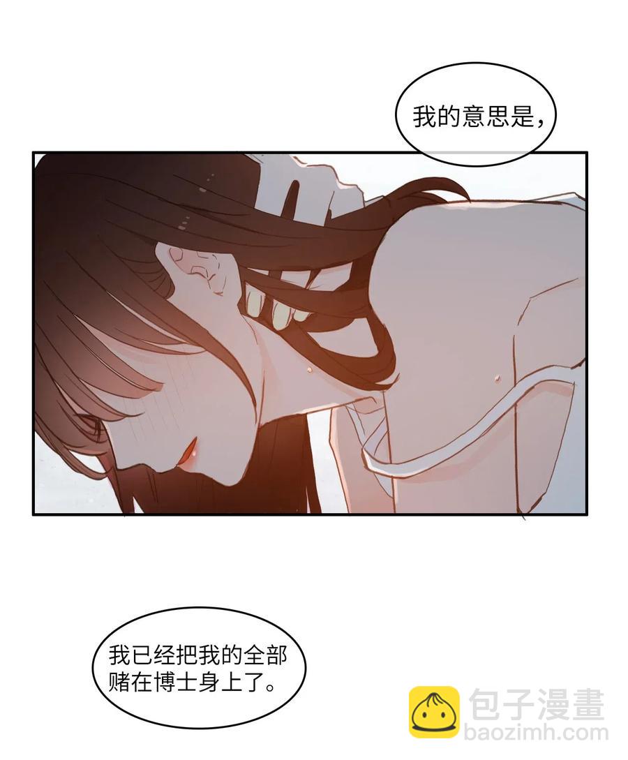 《异性恋爱博士》63 呼喊我的名字 第35页