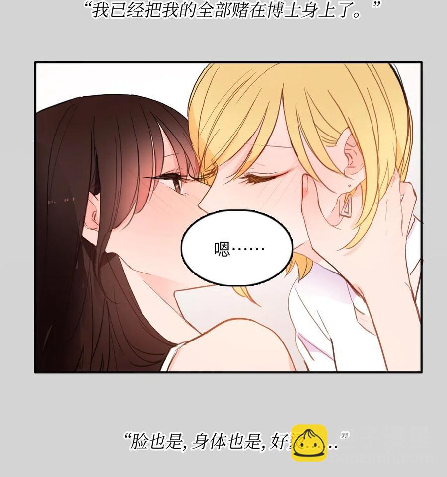 《异性恋爱博士》63 呼喊我的名字 第41页