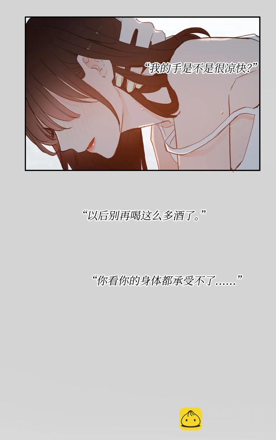 《异性恋爱博士》63 呼喊我的名字 第42页