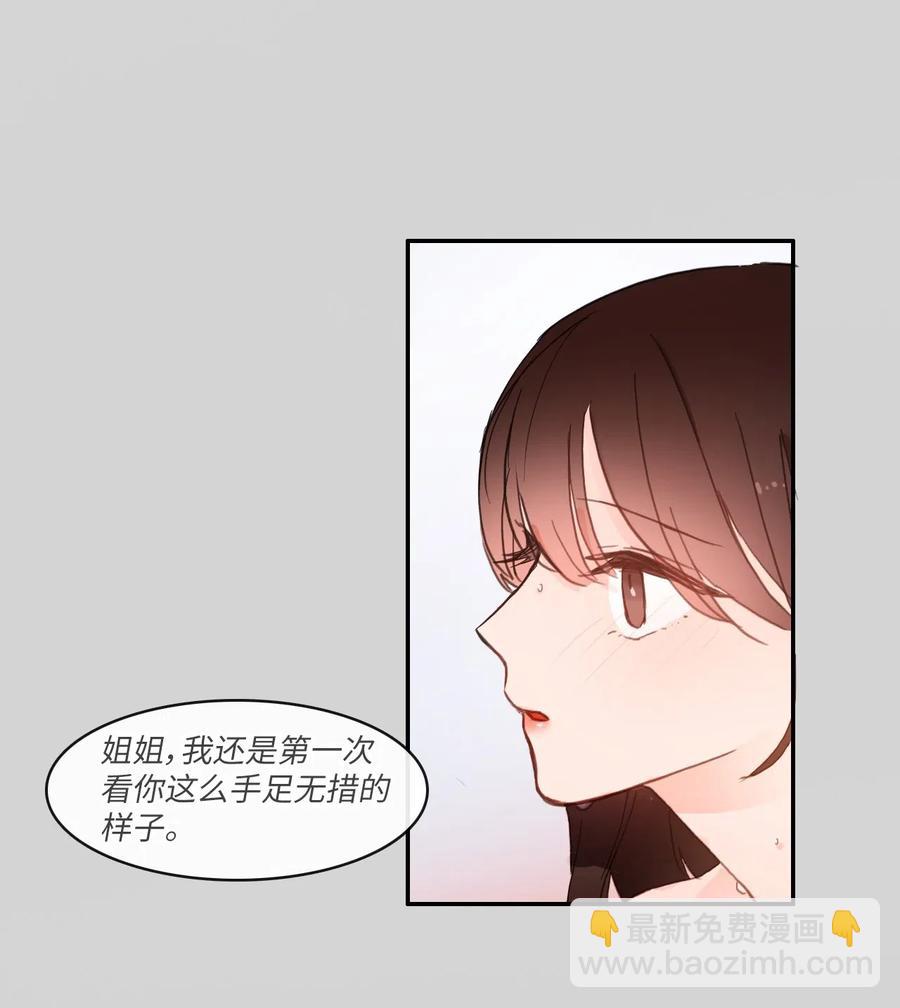 《异性恋爱博士》63 呼喊我的名字 第45页
