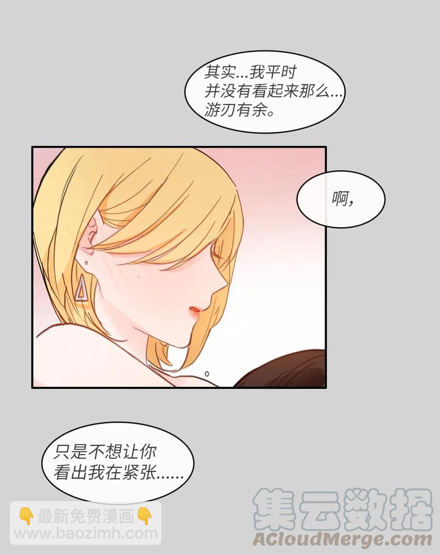 《异性恋爱博士》63 呼喊我的名字 第46页