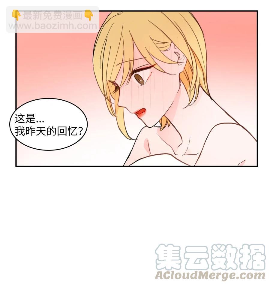 《异性恋爱博士》63 呼喊我的名字 第49页