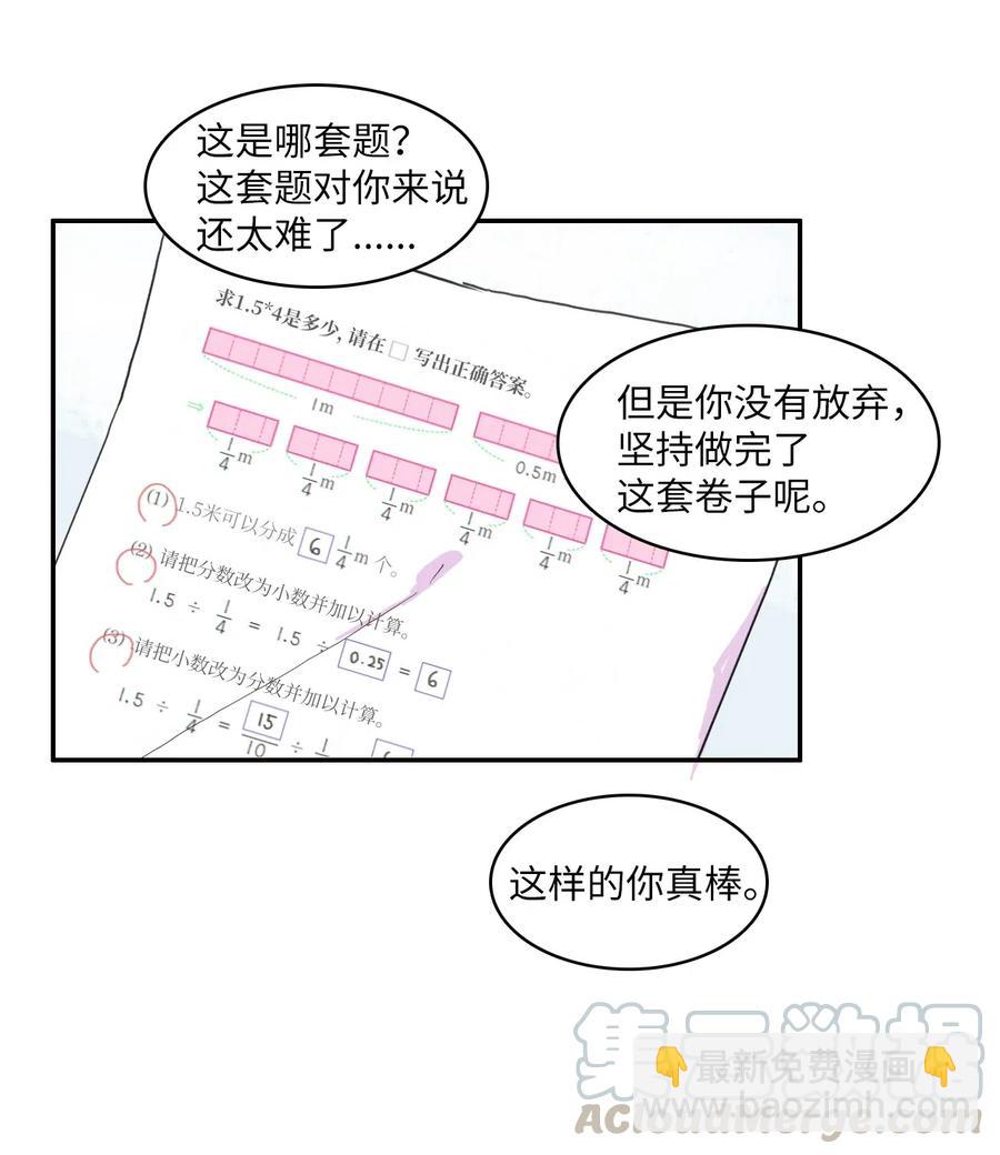 《异性恋爱博士》63 呼喊我的名字 第4页