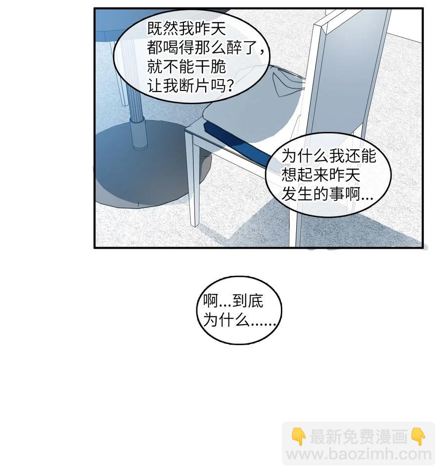 《异性恋爱博士》63 呼喊我的名字 第50页