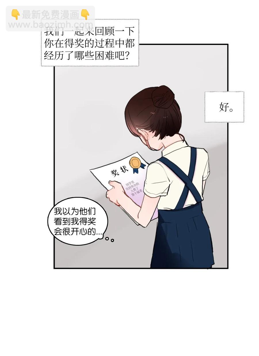 《异性恋爱博士》63 呼喊我的名字 第5页