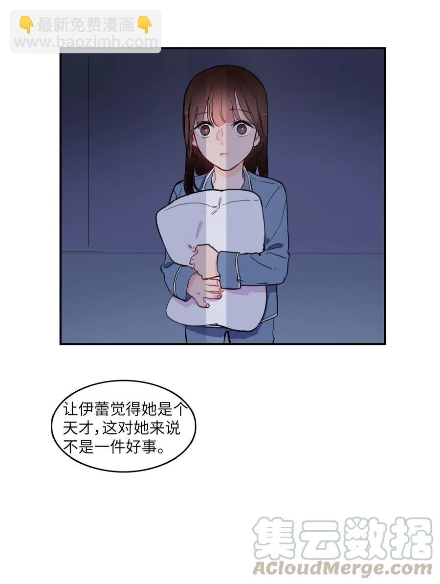 《异性恋爱博士》63 呼喊我的名字 第7页