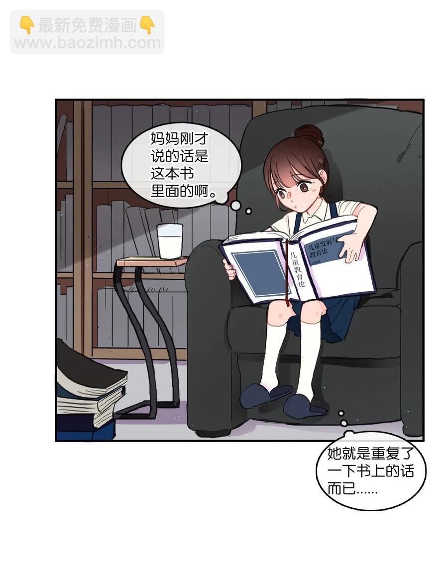 《异性恋爱博士》63 呼喊我的名字 第8页