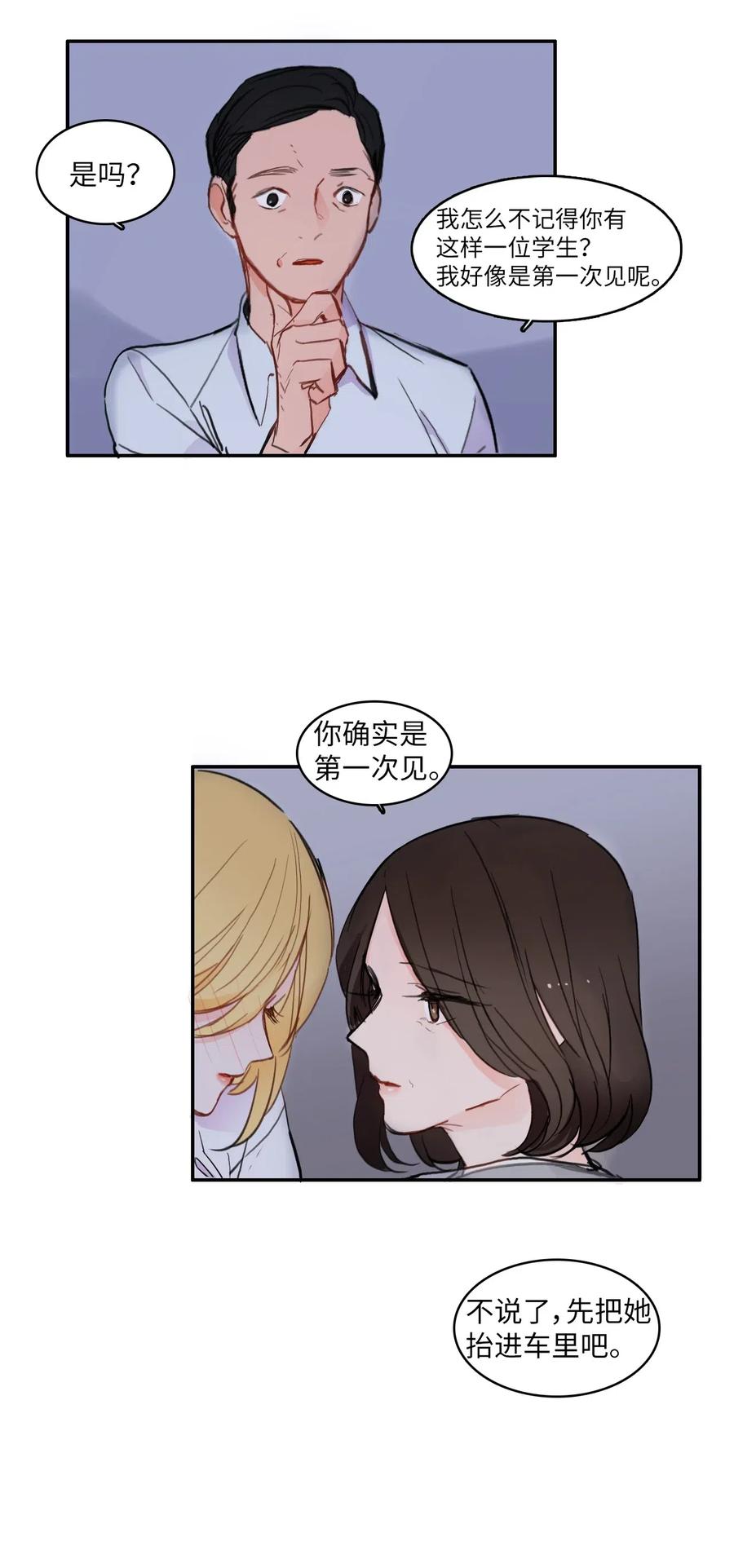 《异性恋爱博士》62 真的很喜欢你 第14页