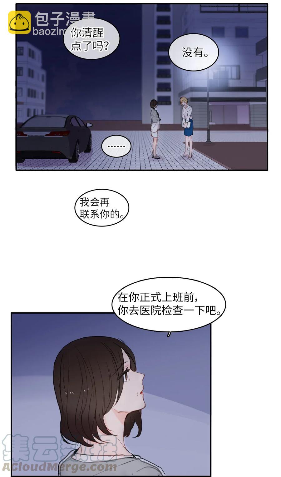《异性恋爱博士》62 真的很喜欢你 第16页