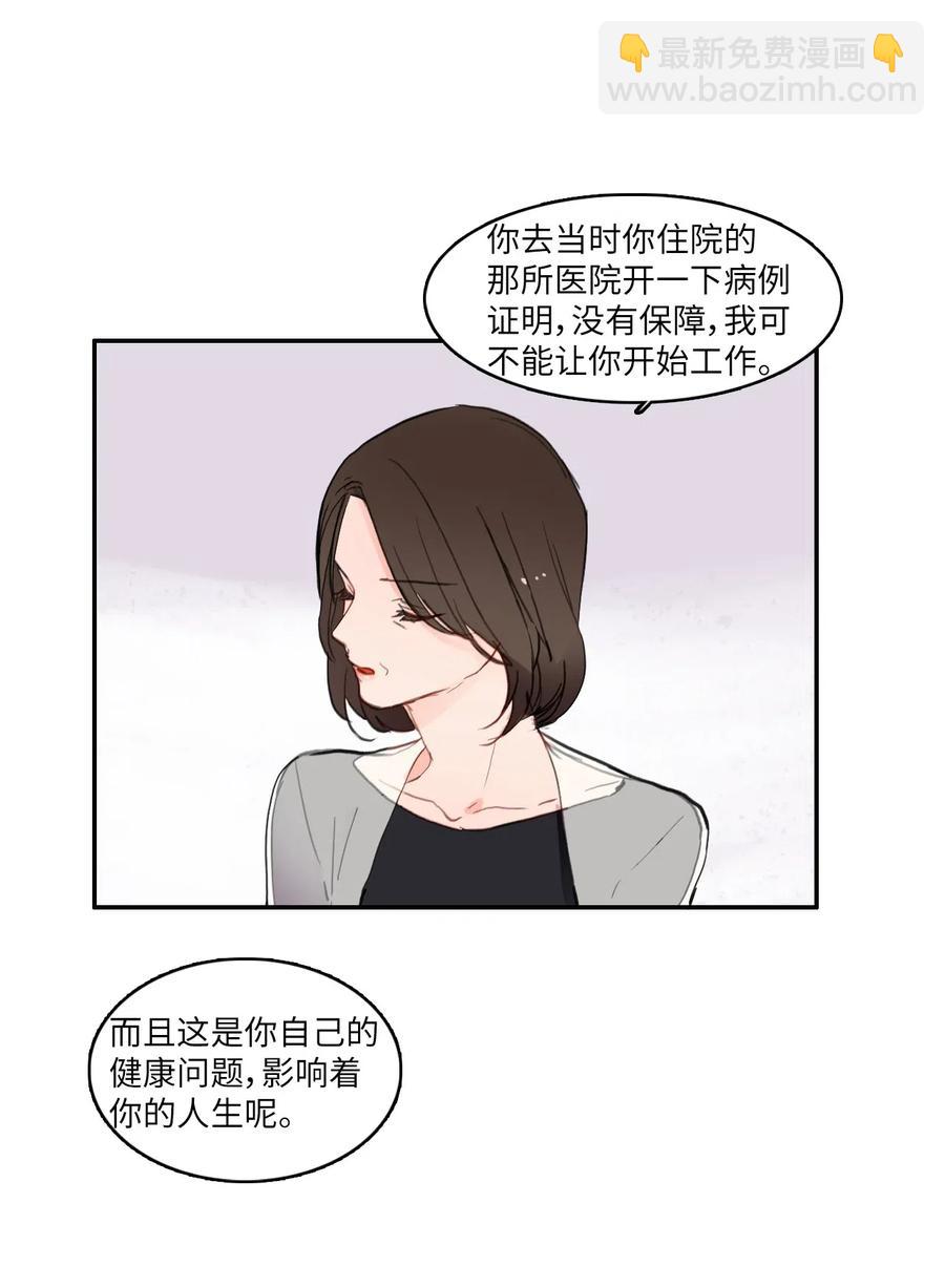 《异性恋爱博士》62 真的很喜欢你 第18页