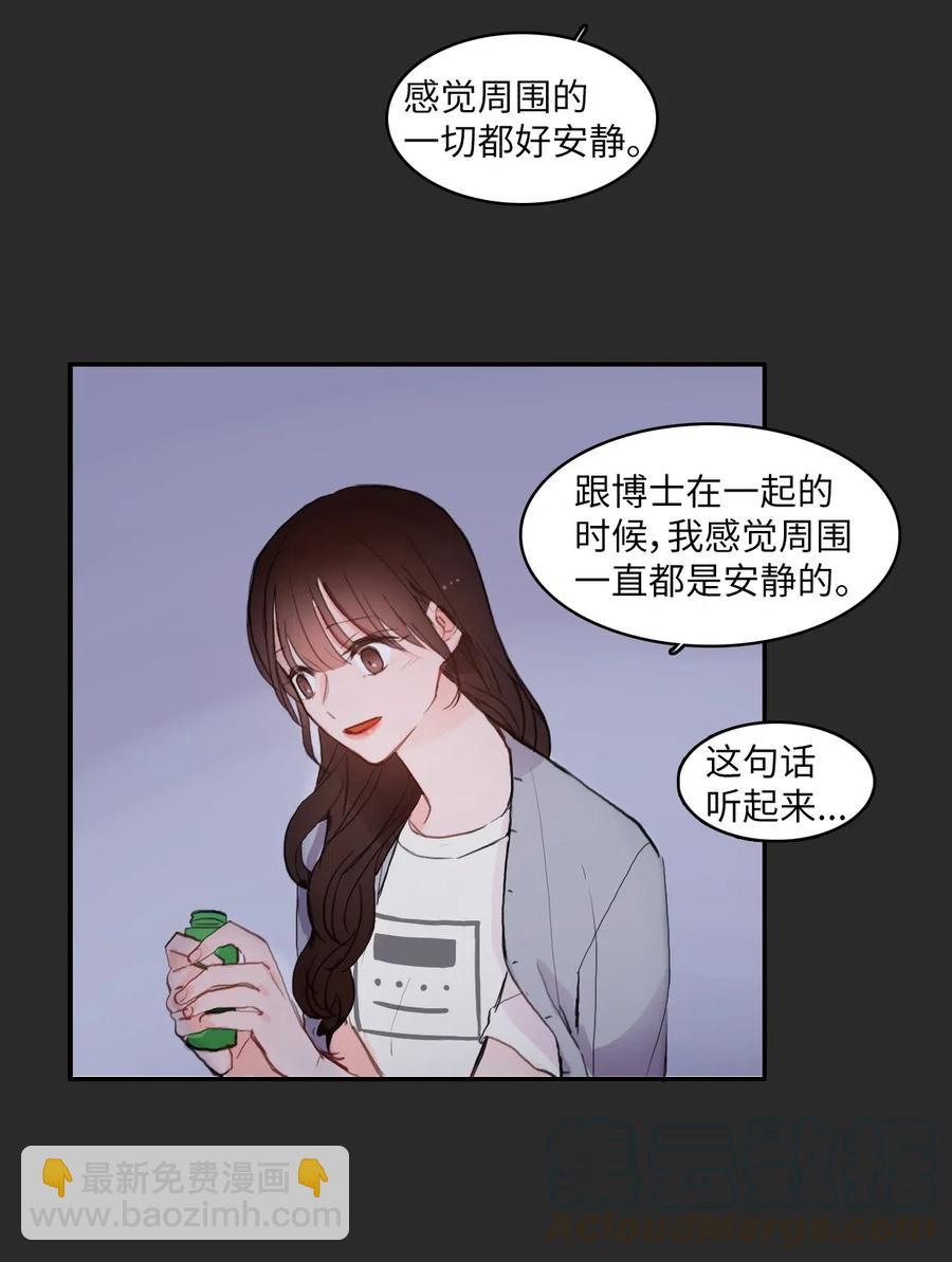 《异性恋爱博士》62 真的很喜欢你 第31页